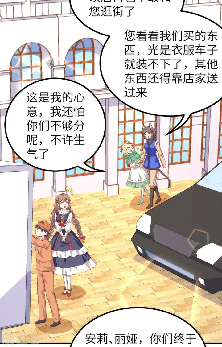 《从今天开始当城主》第374话图88