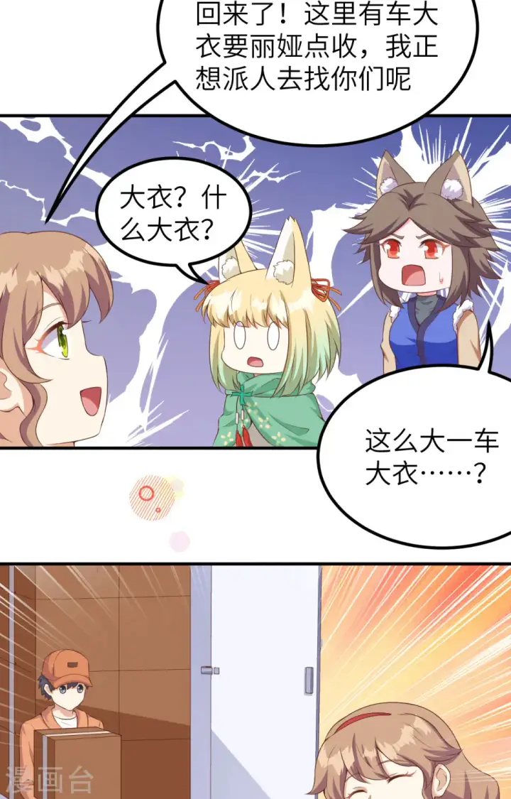 《从今天开始当城主》第374话图89