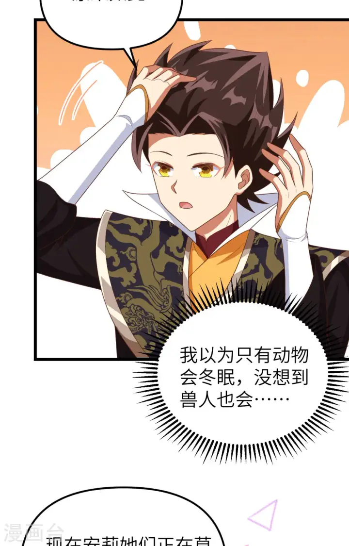 《从今天开始当城主》第374话图9