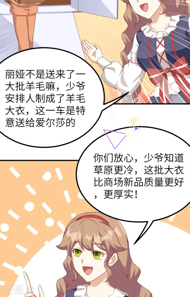 《从今天开始当城主》第374话图90