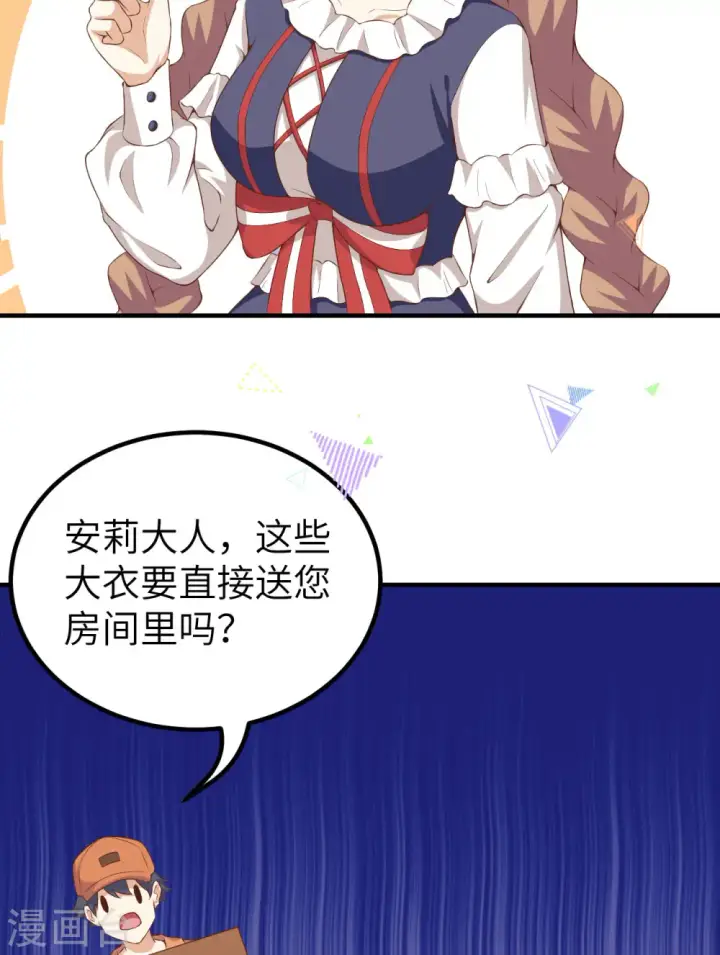 《从今天开始当城主》第374话图91