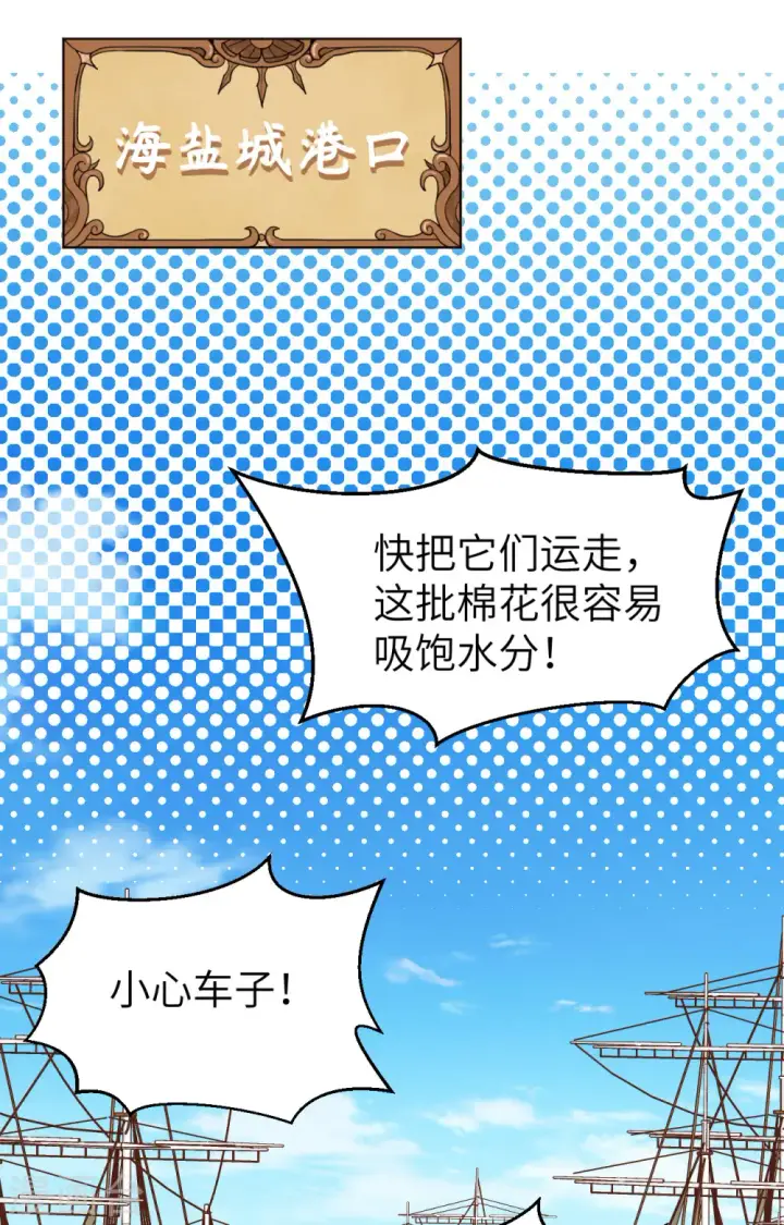 《从今天开始当城主》第374话图94
