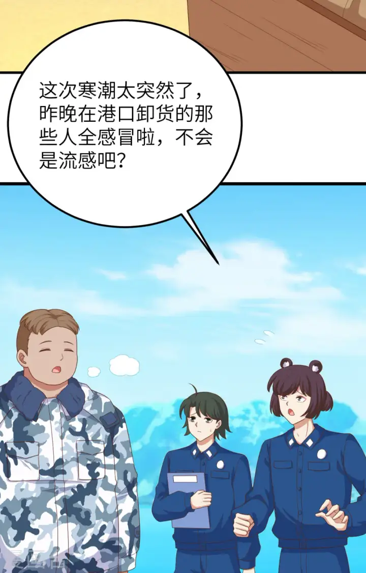 《从今天开始当城主》第374话图96