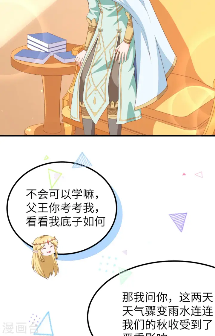 《从今天开始当城主》第375话图10