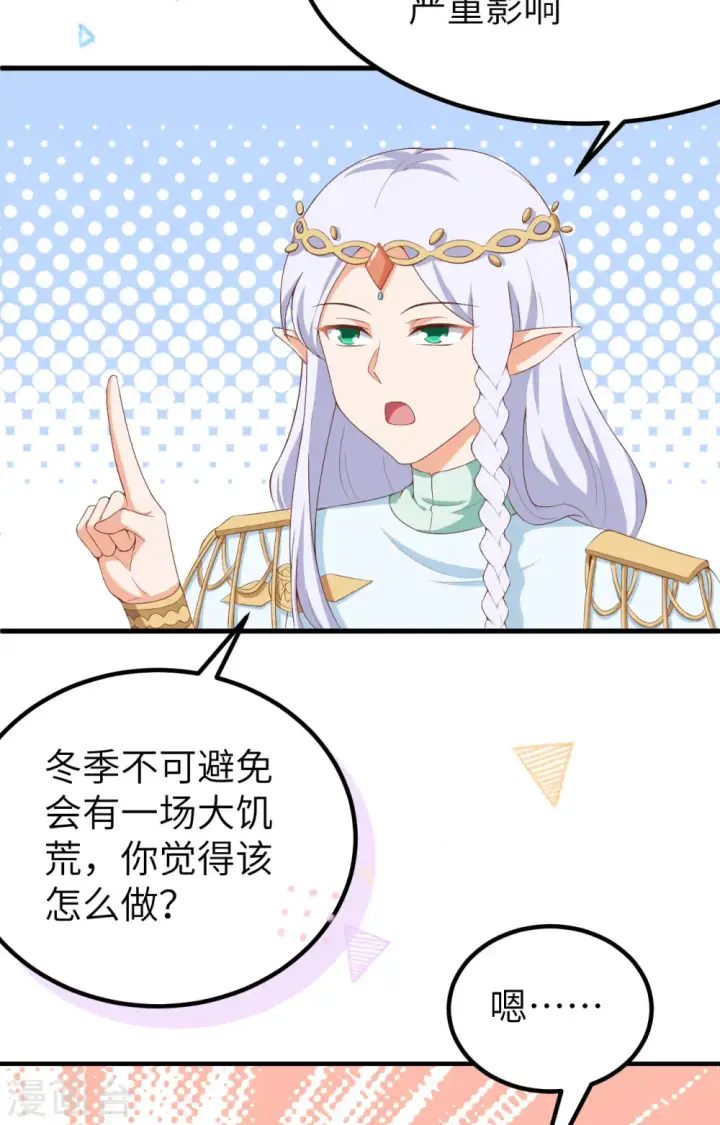 《从今天开始当城主》第375话图11