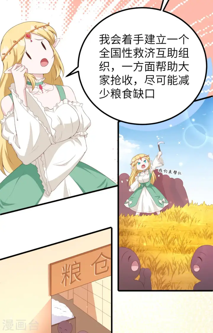 《从今天开始当城主》第375话图12