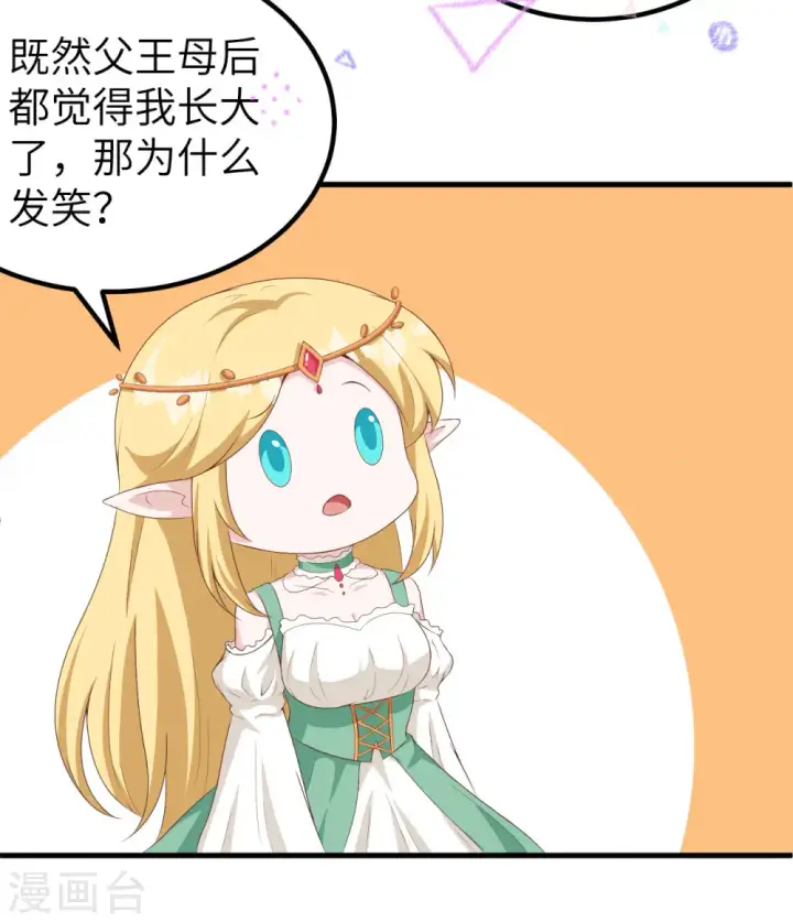 《从今天开始当城主》第375话图16