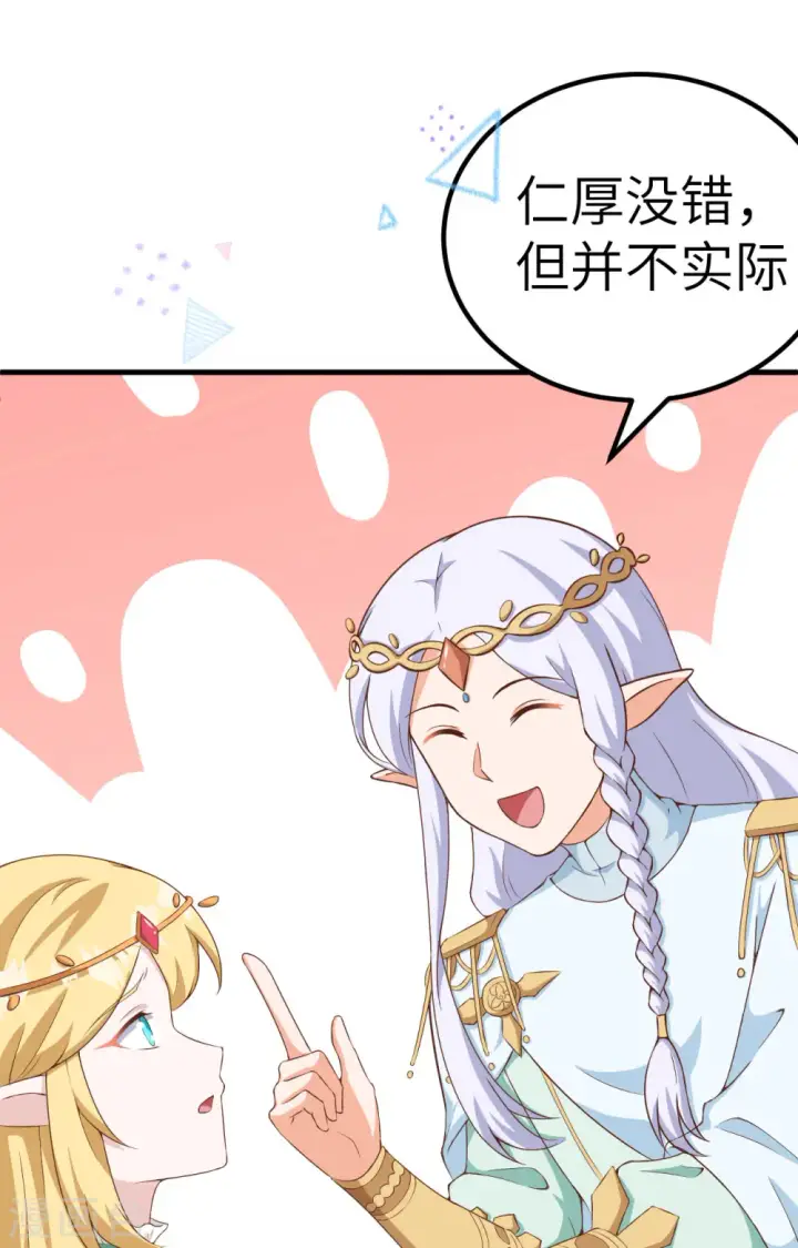 《从今天开始当城主》第375话图17