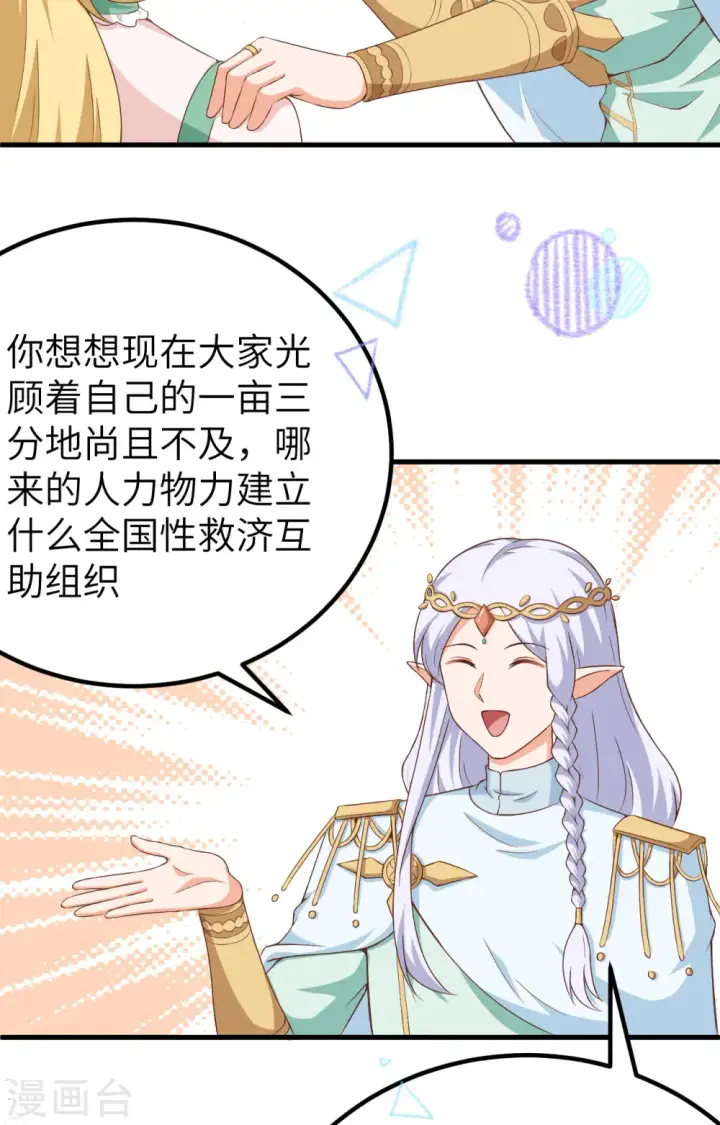 《从今天开始当城主》第375话图18