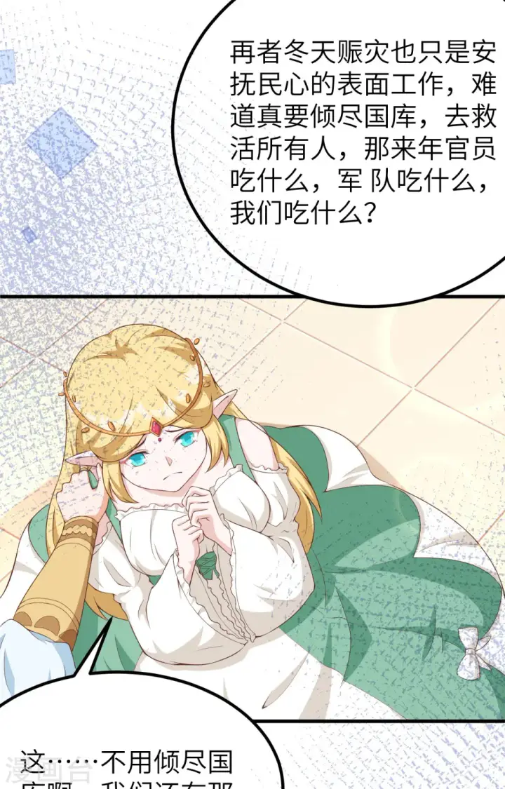 《从今天开始当城主》第375话图19