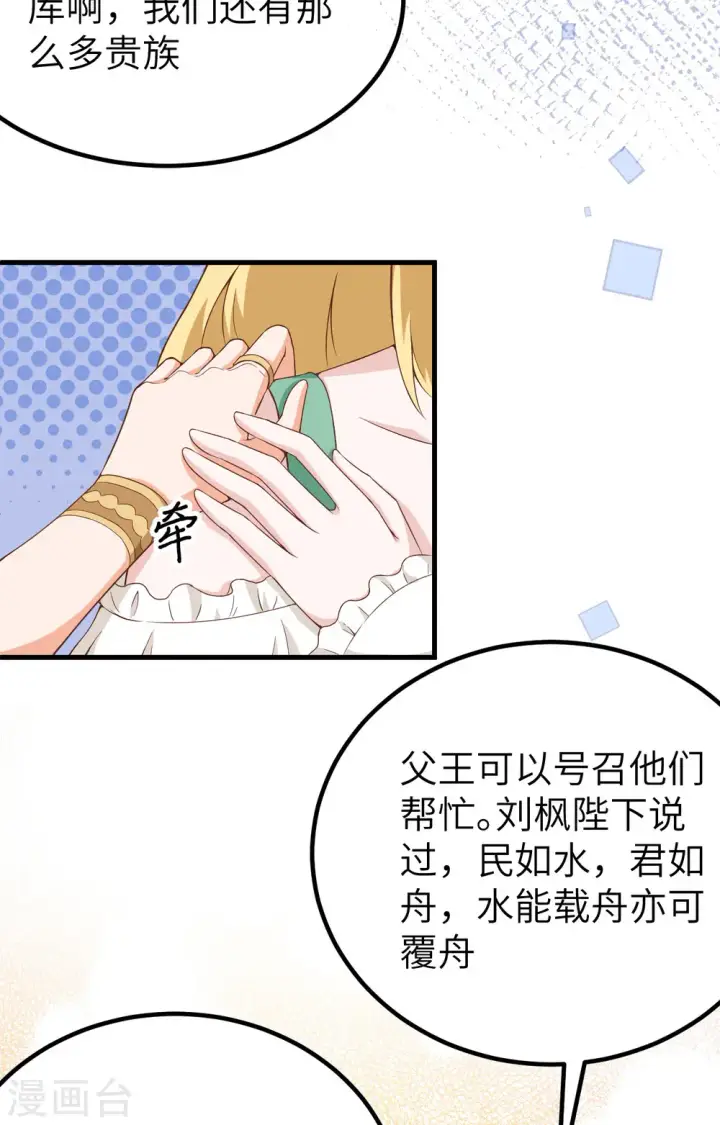 《从今天开始当城主》第375话图20