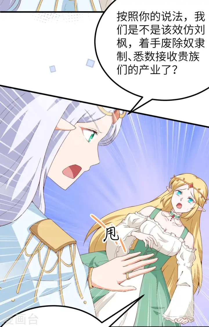 《从今天开始当城主》第375话图22