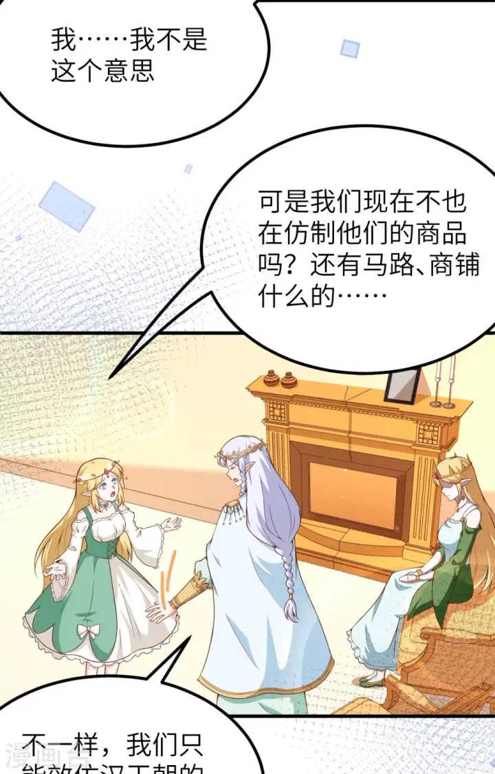 《从今天开始当城主》第375话图23