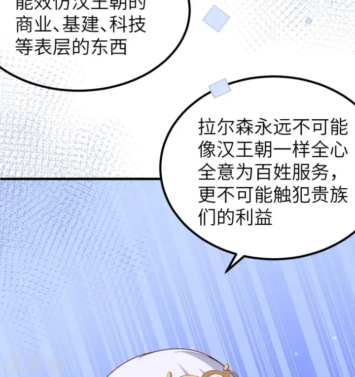 《从今天开始当城主》第375话图24
