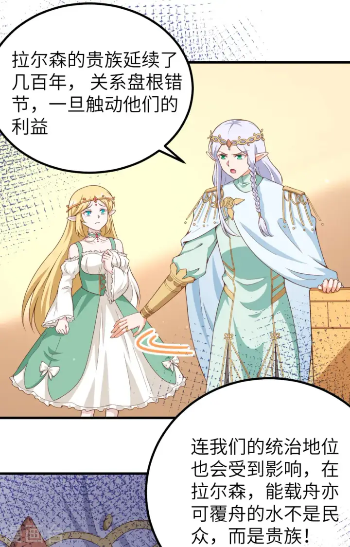 《从今天开始当城主》第375话图27