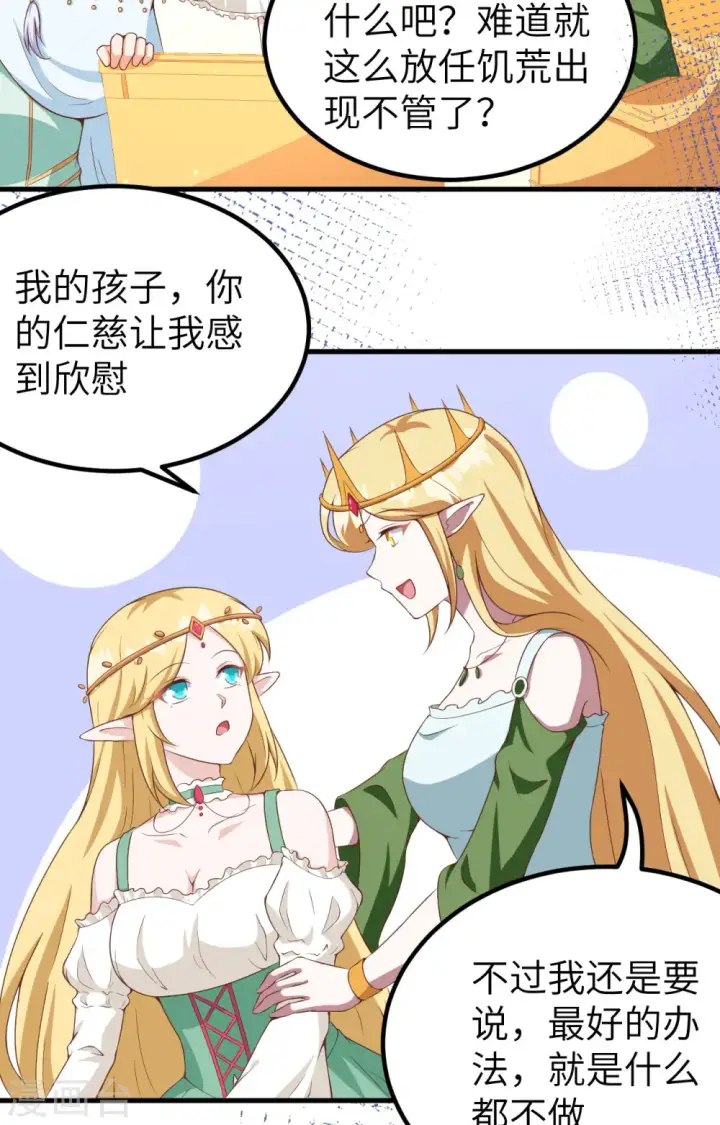 《从今天开始当城主》第375话图29