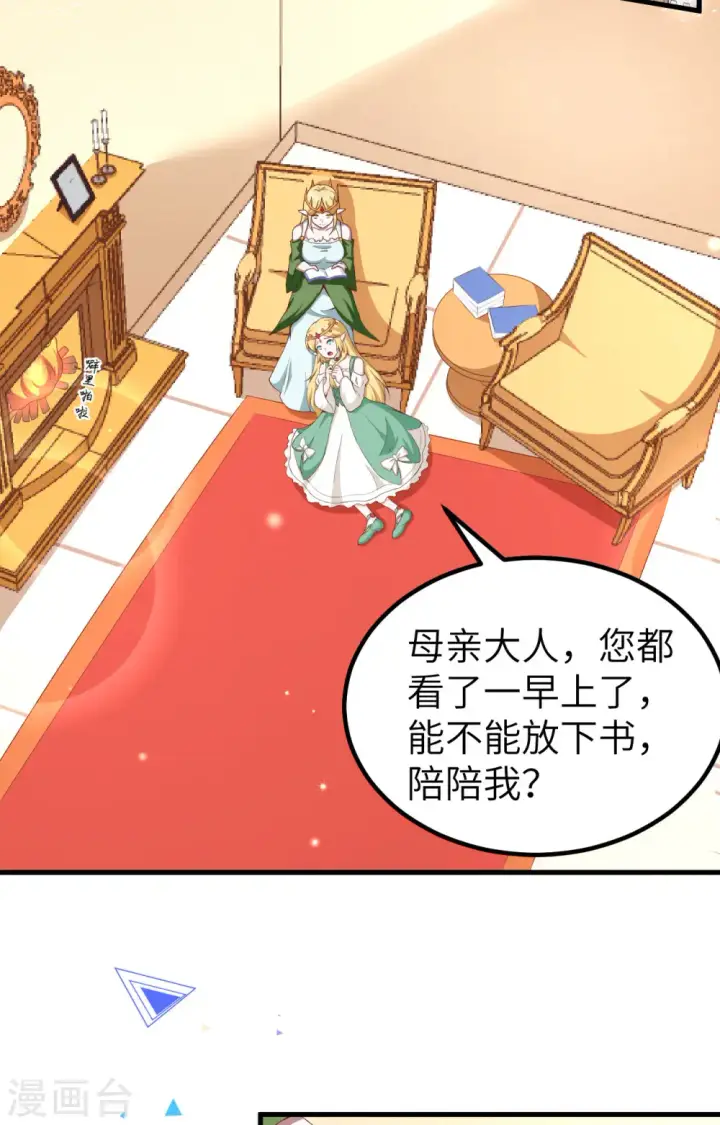 《从今天开始当城主》第375话图3