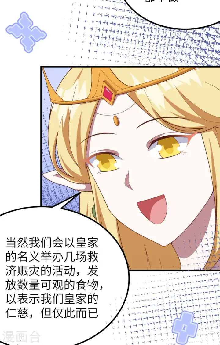 《从今天开始当城主》第375话图30