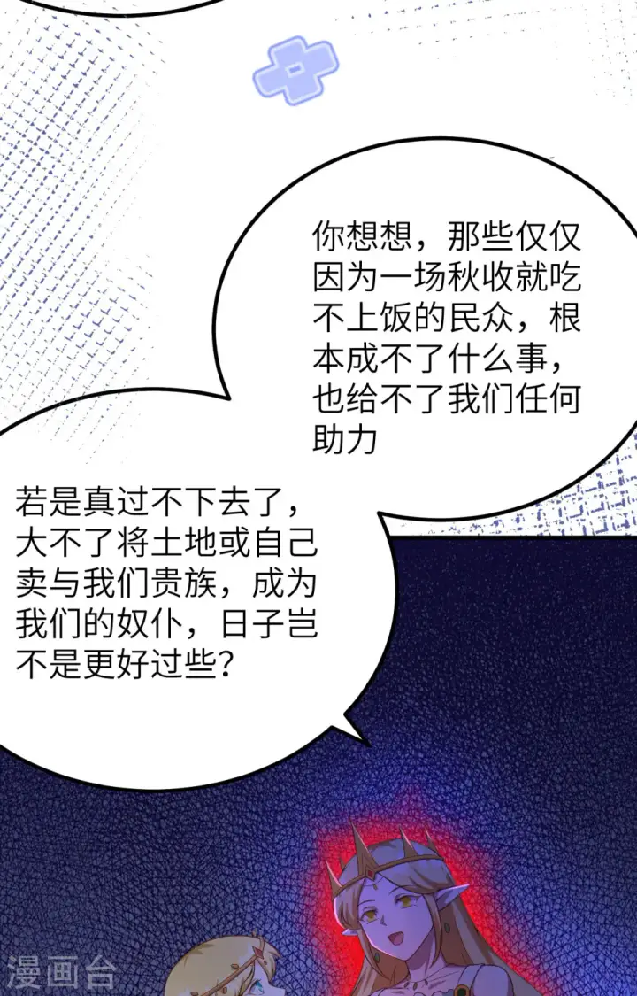 《从今天开始当城主》第375话图31