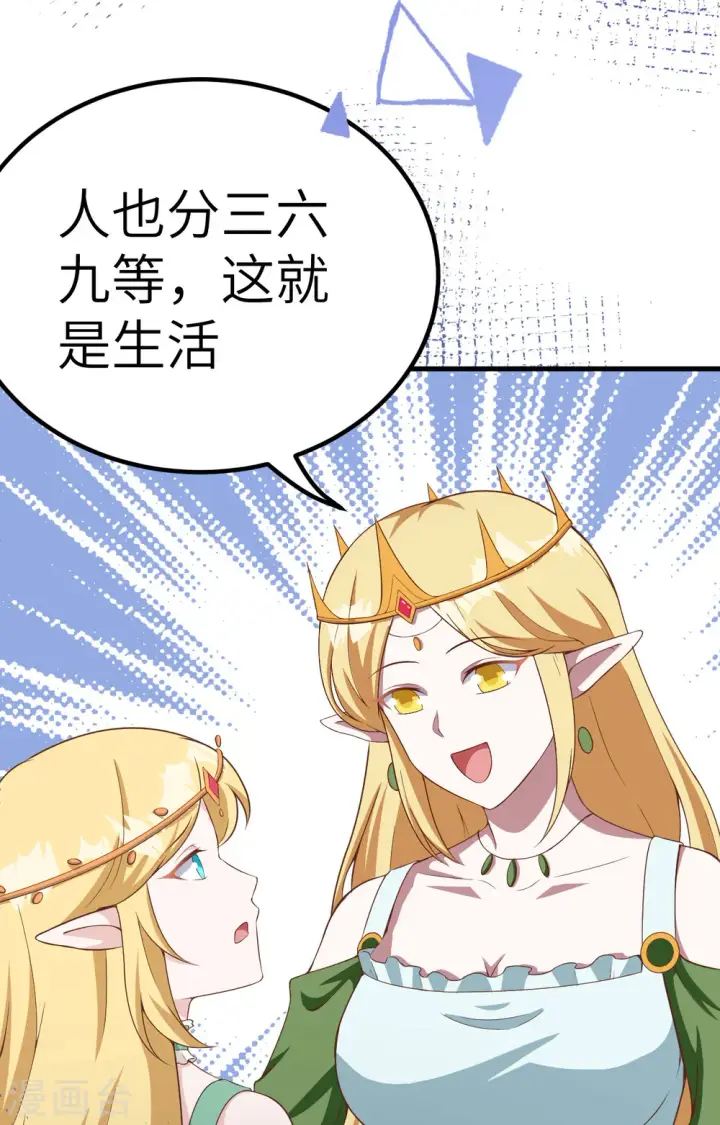 《从今天开始当城主》第375话图33
