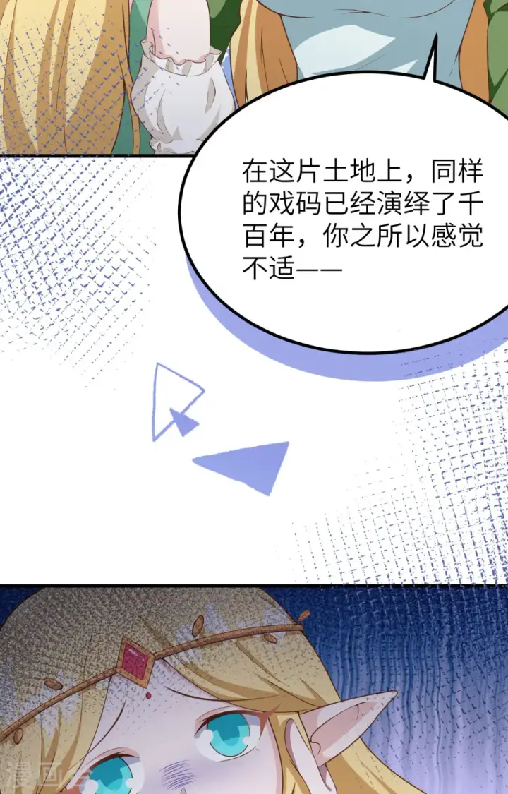 《从今天开始当城主》第375话图34