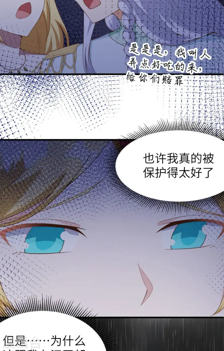 《从今天开始当城主》第375话图38