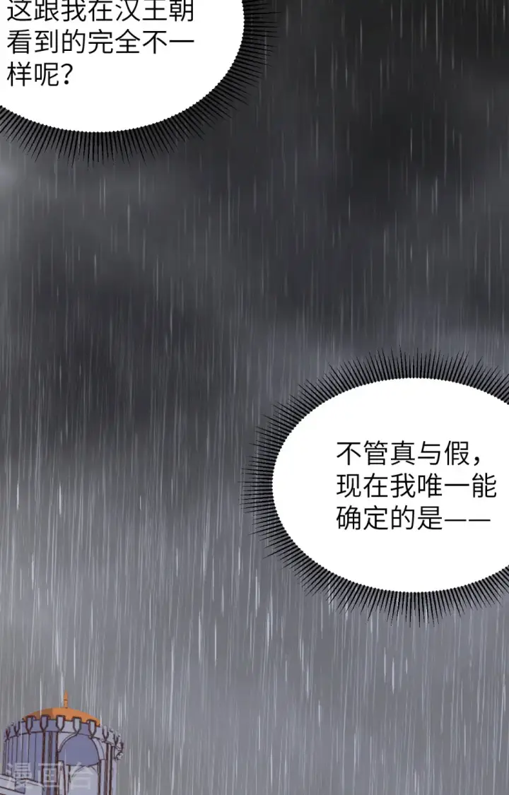 《从今天开始当城主》第375话图39