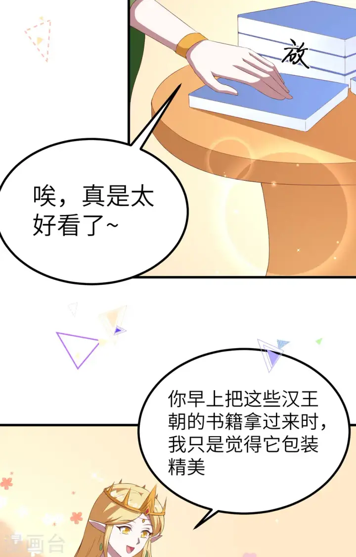 《从今天开始当城主》第375话图4