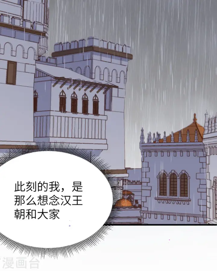 《从今天开始当城主》第375话图40