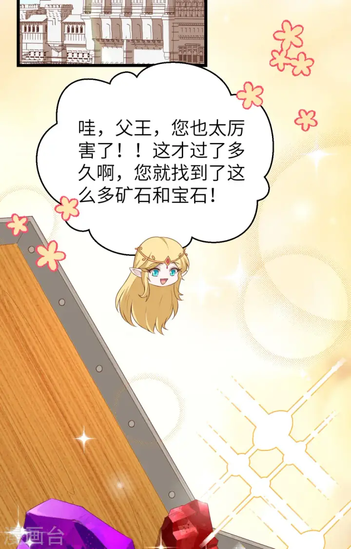 《从今天开始当城主》第375话图42