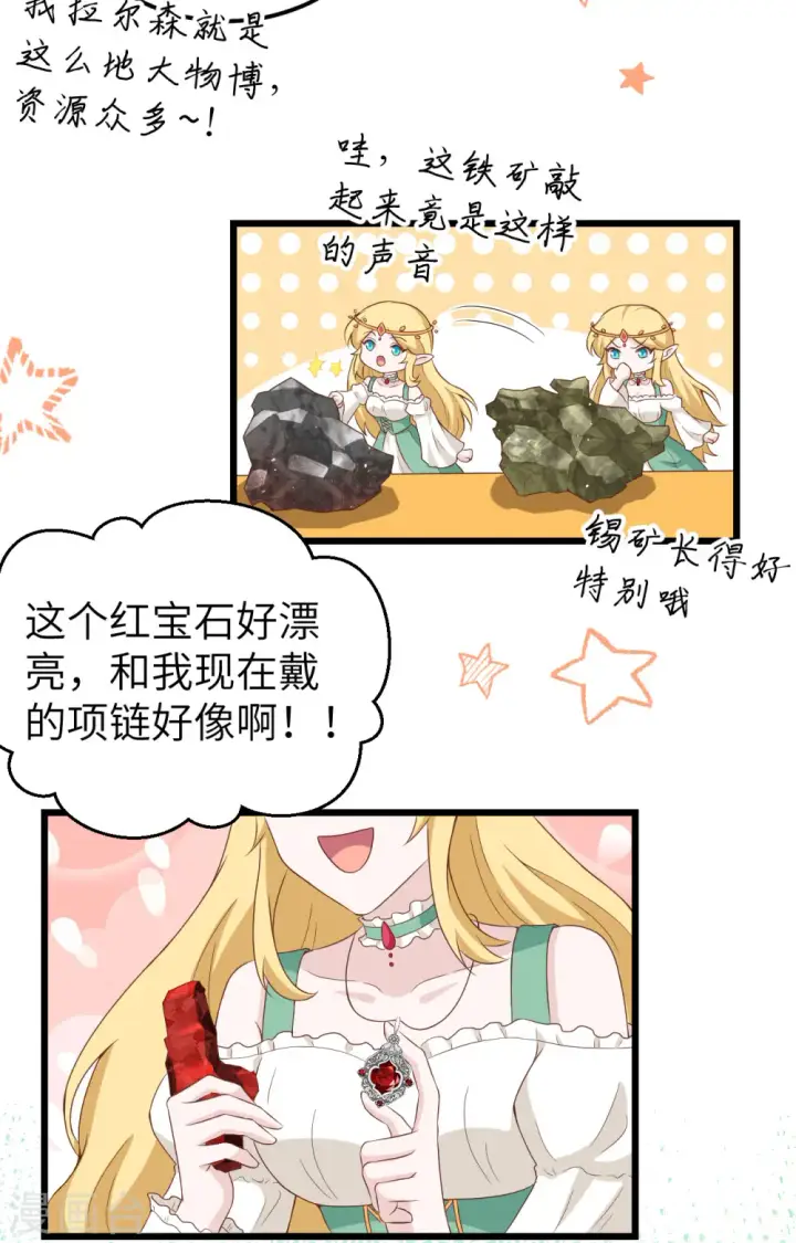 《从今天开始当城主》第375话图45