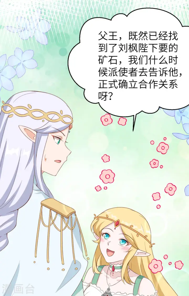 《从今天开始当城主》第375话图46