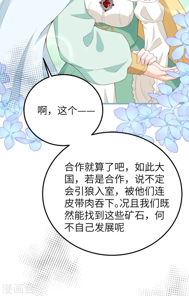 《从今天开始当城主》第375话图47