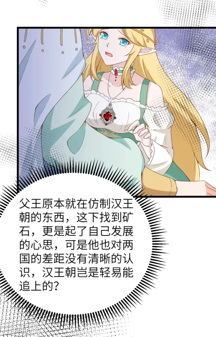 《从今天开始当城主》第375话图48