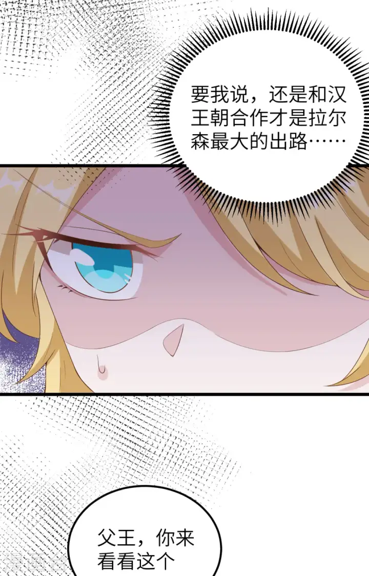 《从今天开始当城主》第375话图49