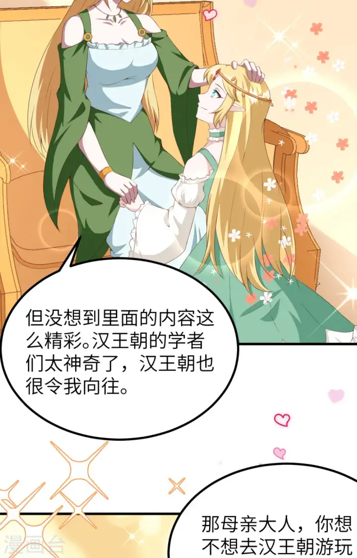 《从今天开始当城主》第375话图5