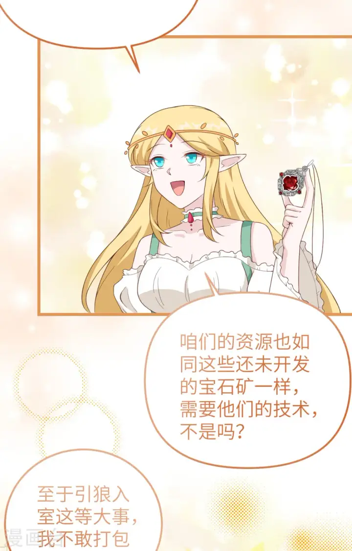 《从今天开始当城主》第375话图53