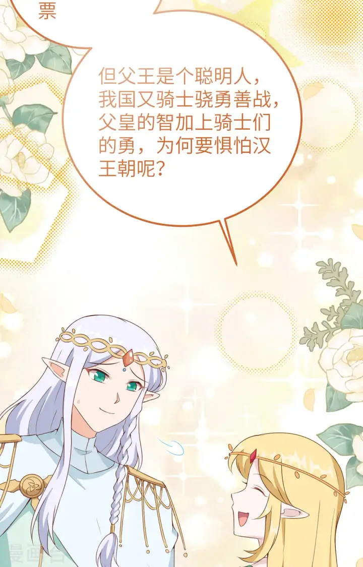 《从今天开始当城主》第375话图54