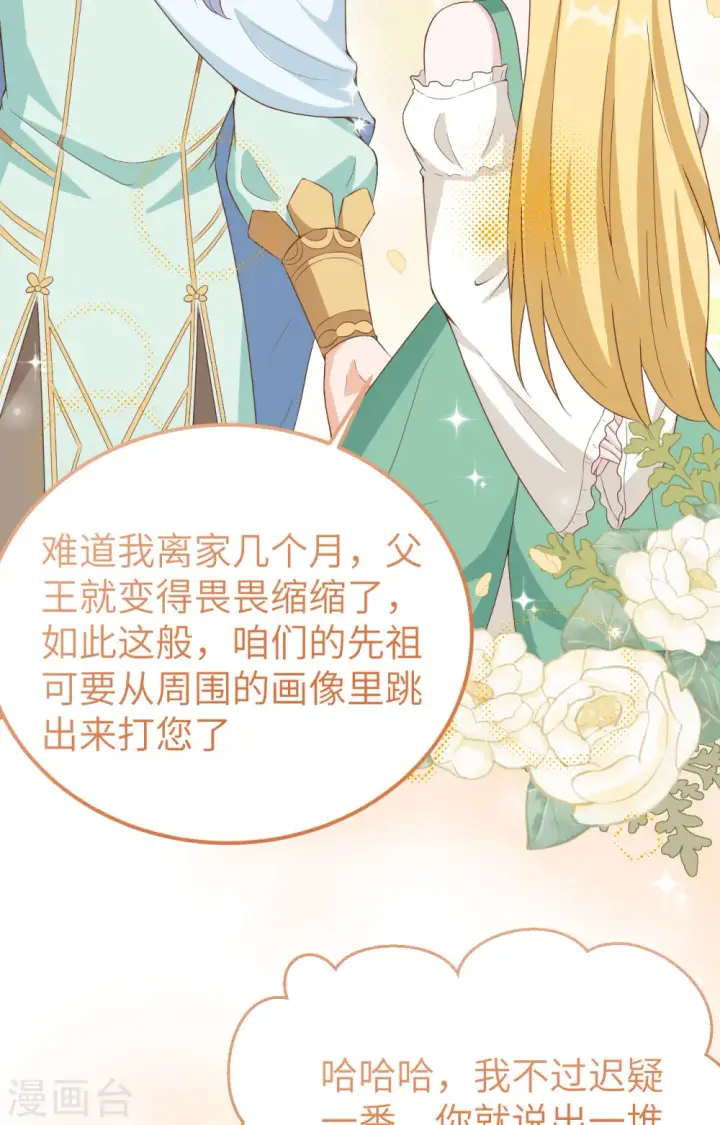 《从今天开始当城主》第375话图55