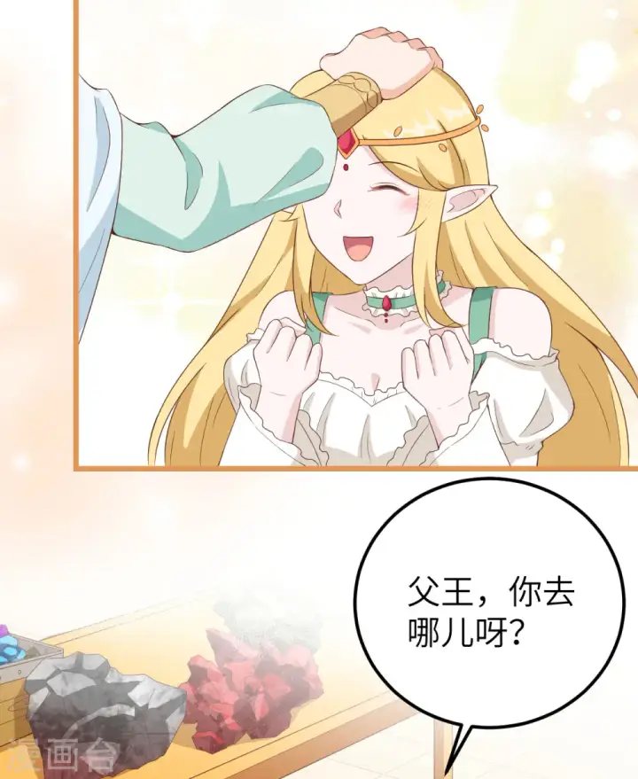 《从今天开始当城主》第375话图57