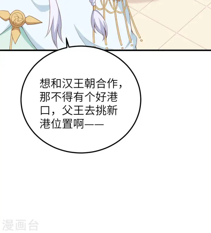 《从今天开始当城主》第375话图59