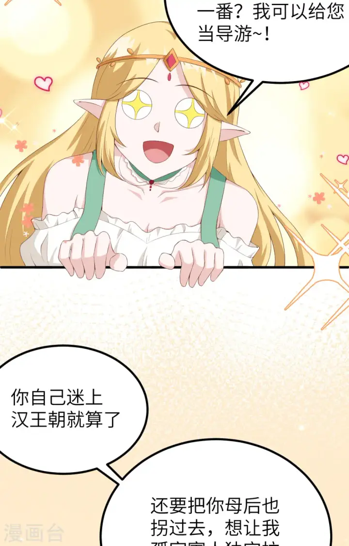 《从今天开始当城主》第375话图6