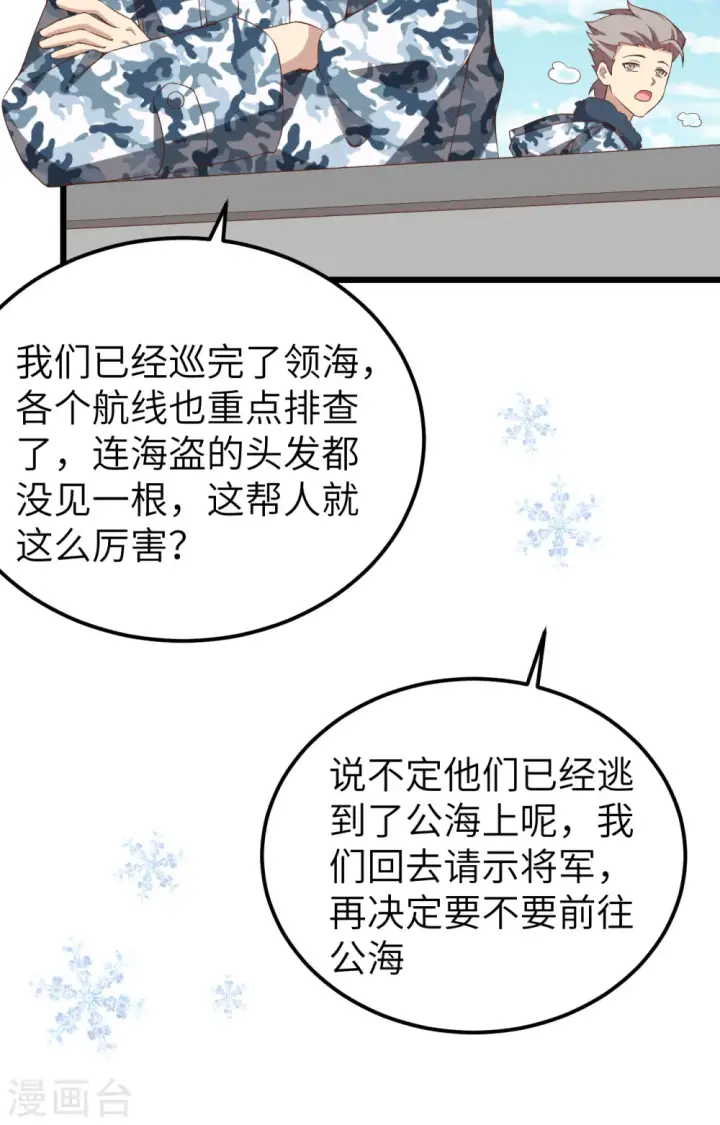 《从今天开始当城主》第375话图62