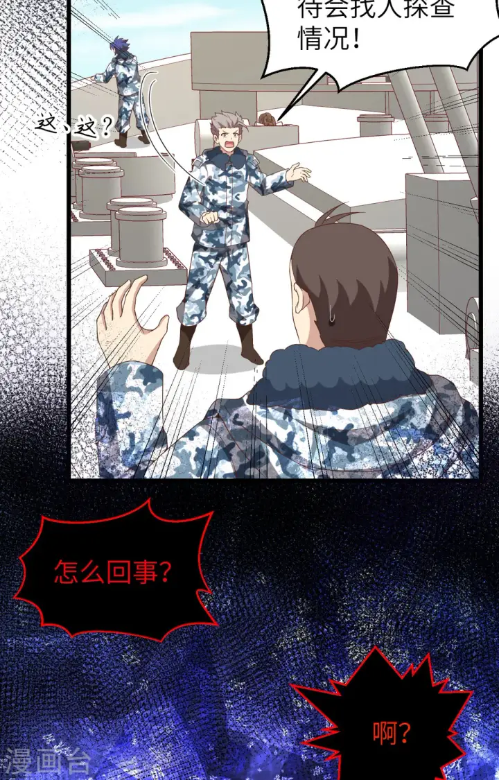 《从今天开始当城主》第375话图66