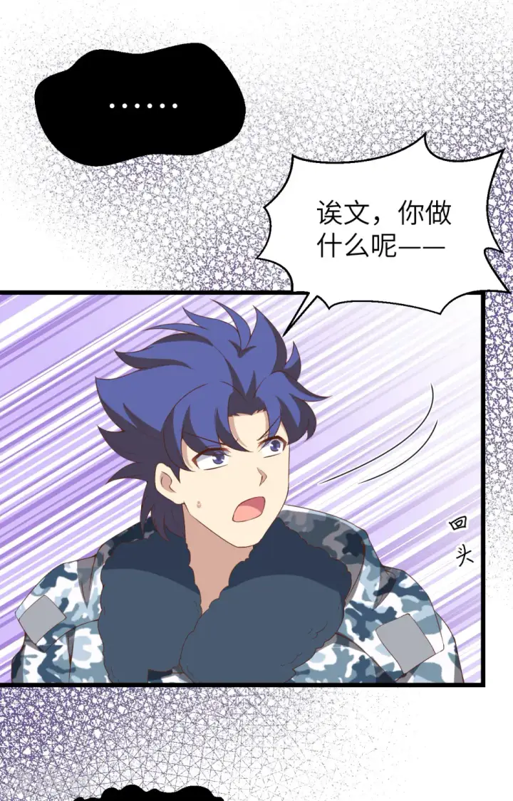 《从今天开始当城主》第375话图69