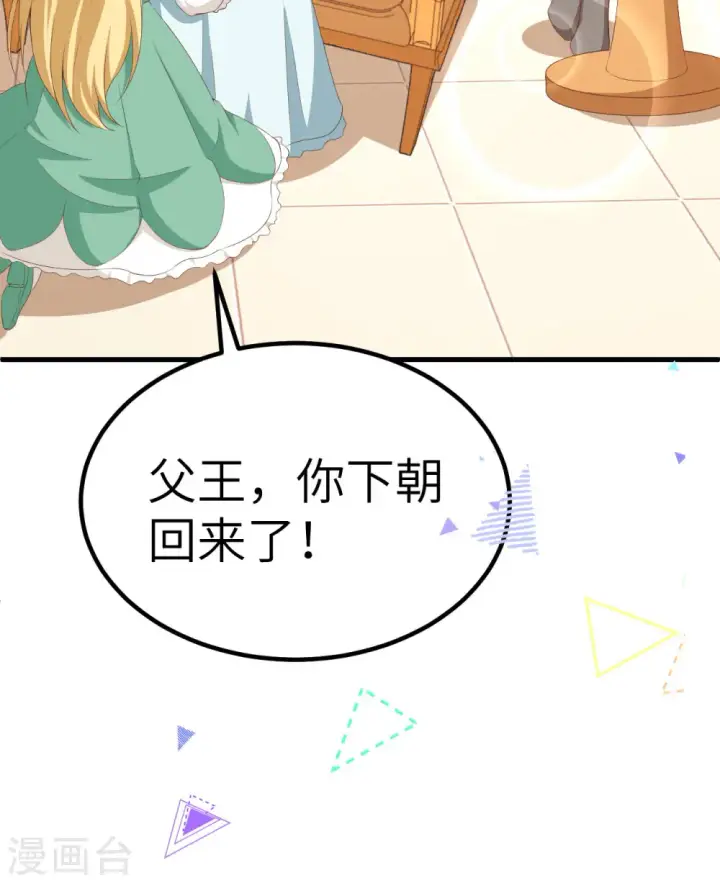 《从今天开始当城主》第375话图8
