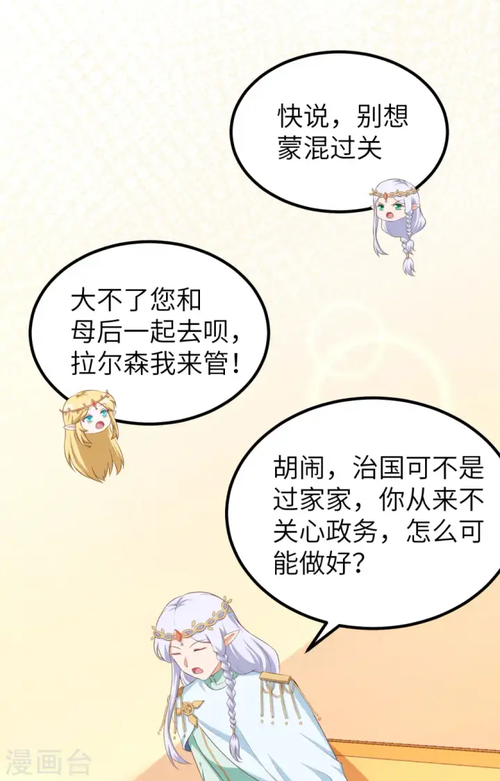 《从今天开始当城主》第375话图9