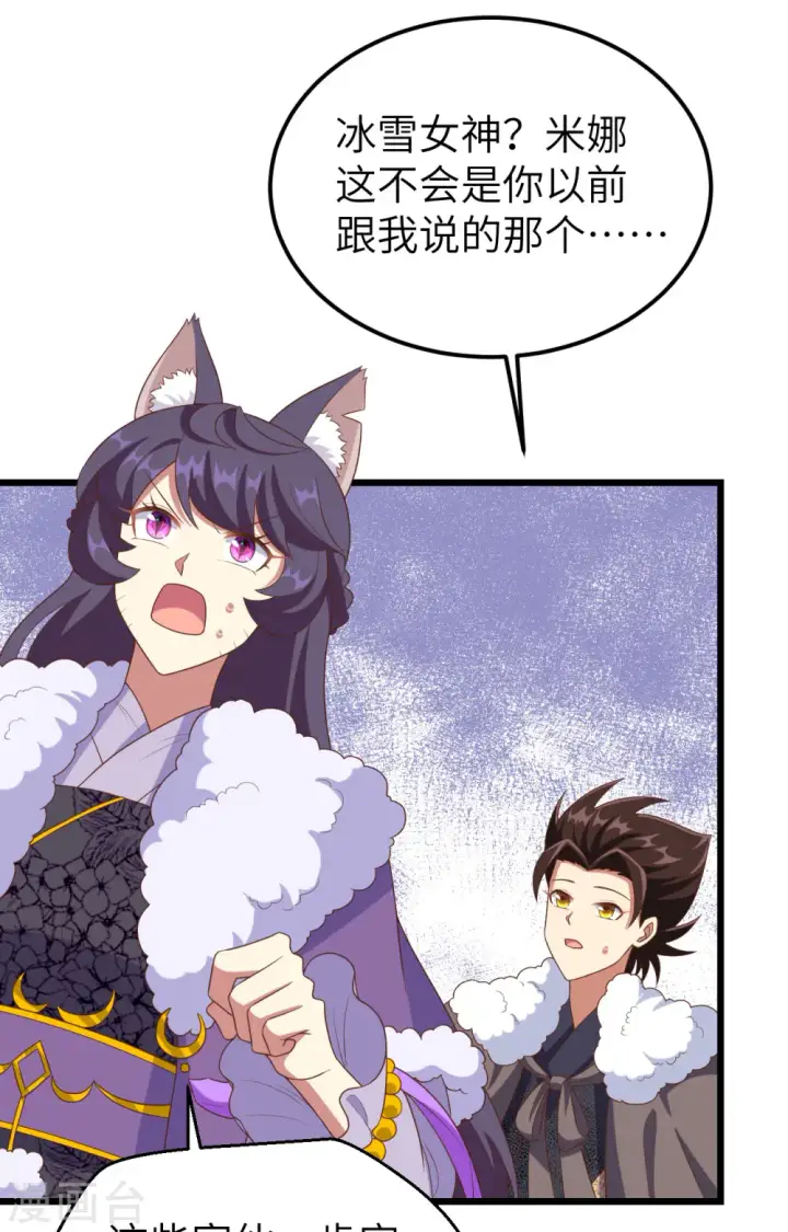 《从今天开始当城主》第376话图17