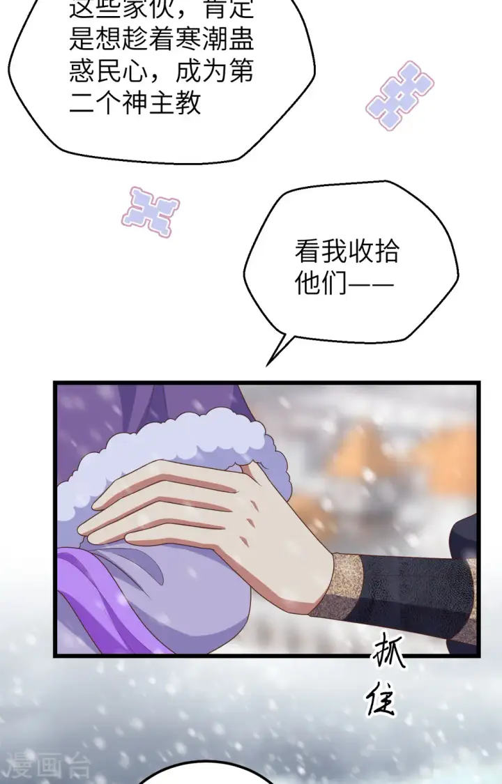 《从今天开始当城主》第376话图18