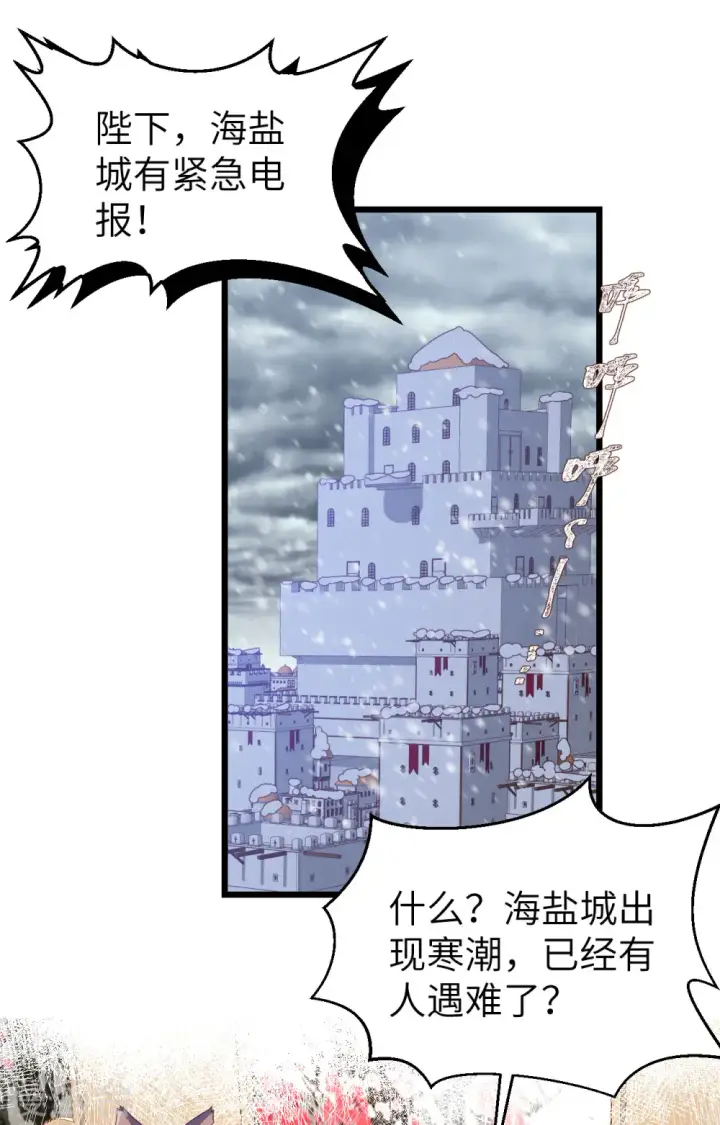 《从今天开始当城主》第376话图2